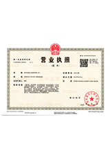 沙洋营业执照副本